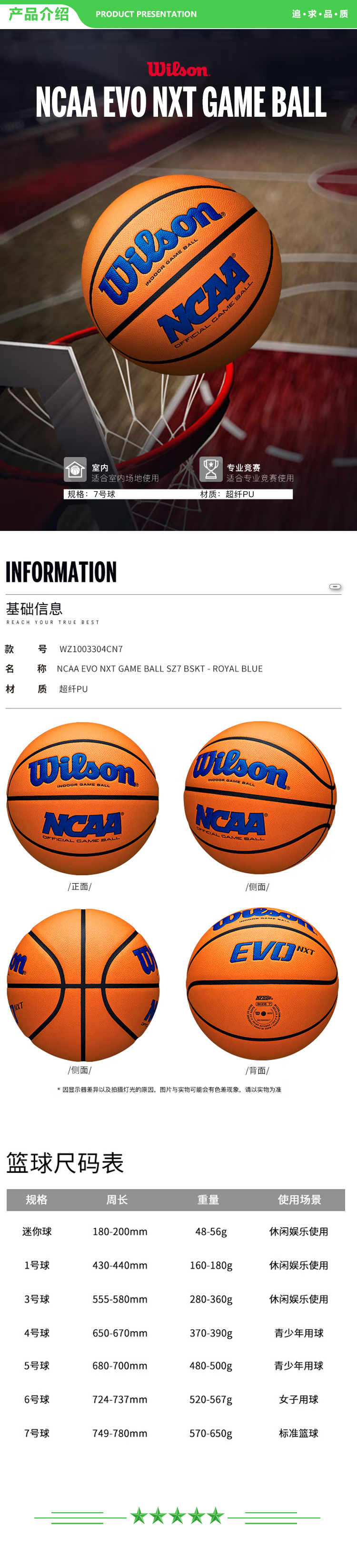 威尔胜 Wilson WZ1003304CN7 2022新NCAA系列NCAA EVO NXT GAME BALL SZ7 BSKT - Royal Blue成人篮球蓝色  2.jpg