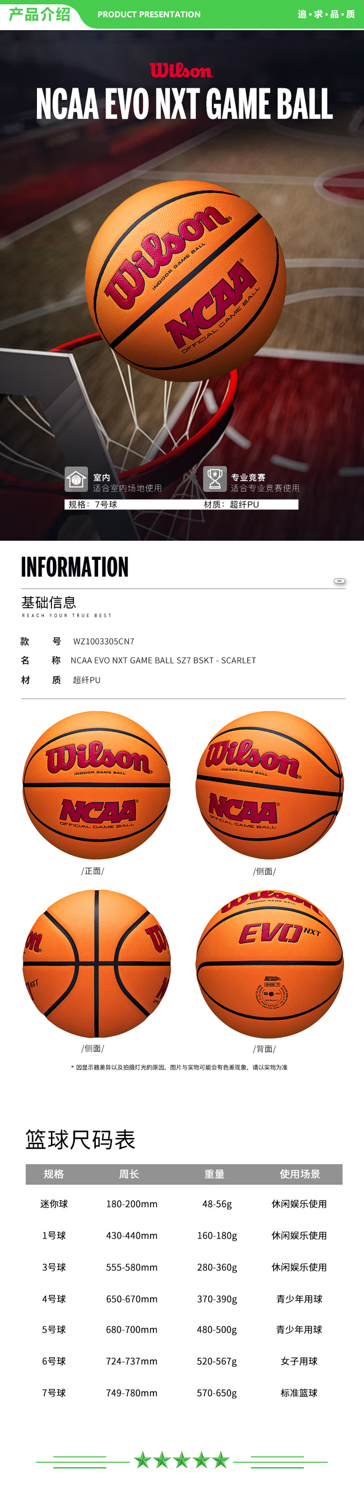 威尔胜 Wilson WZ1003305CN7 2022NCAA系列NCAA EVO NXT GAME BALL SZ7 BSKT - Scarlet成人篮球红色  2.jpg