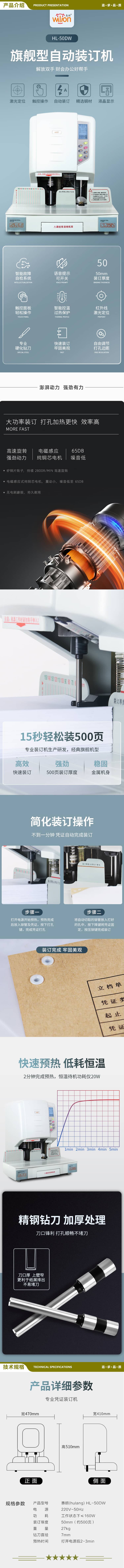惠朗 huilang 50DW 自动财务凭证装订机 50mm 液晶显示 2.jpg