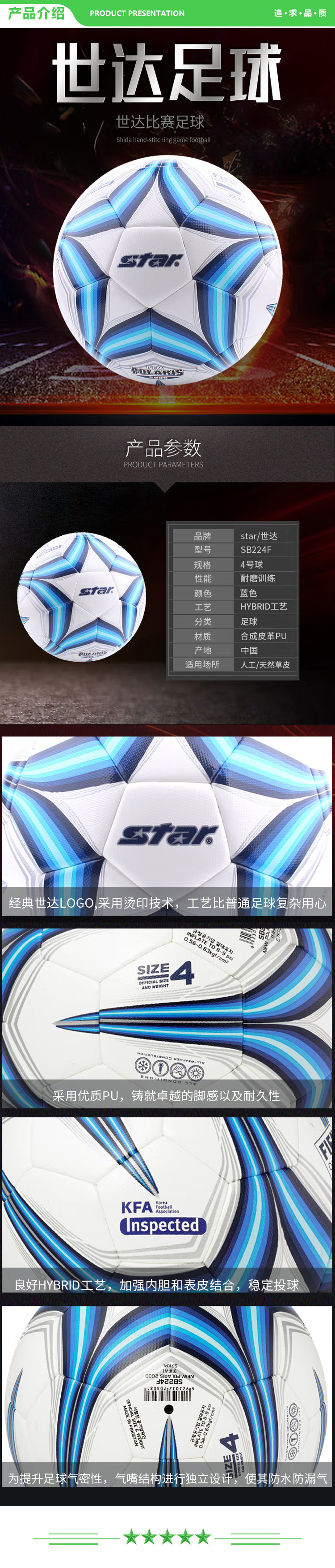 世达 star SB224F 4号学生青少年儿童成人用球耐磨防水比赛训练足球  2.jpg