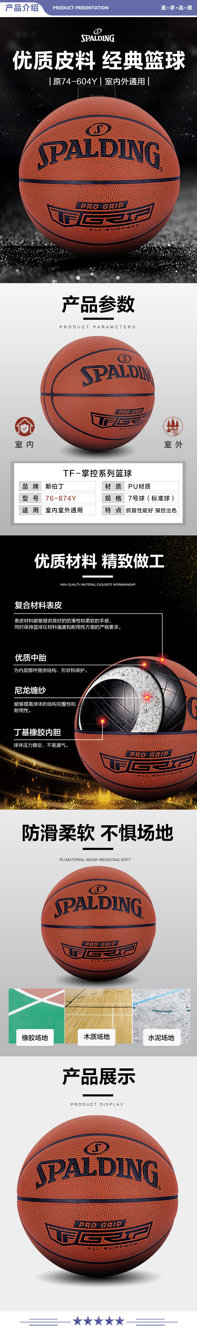 斯伯丁 76-874Y SPALDING经典掌控篮球74-604升级款7号比赛PU材质室内外蓝球 2.jpg