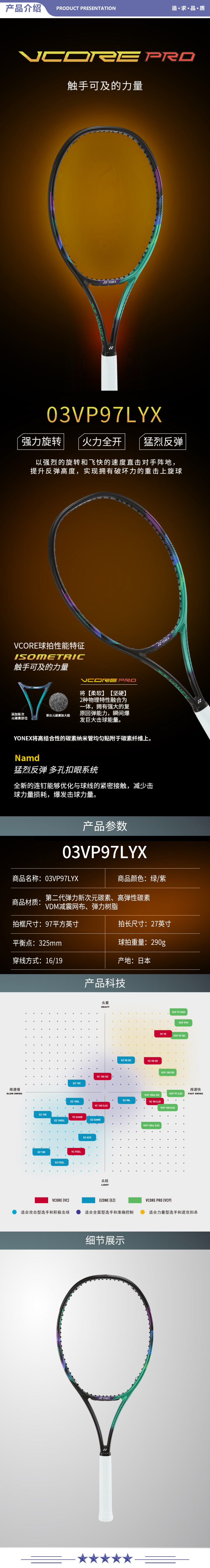 尤尼克斯 VP97LYX 网球拍瓦林卡专业比赛3代VCORE PRO全碳素精准控球轻量绿紫290g附网球网线头带 2.jpg