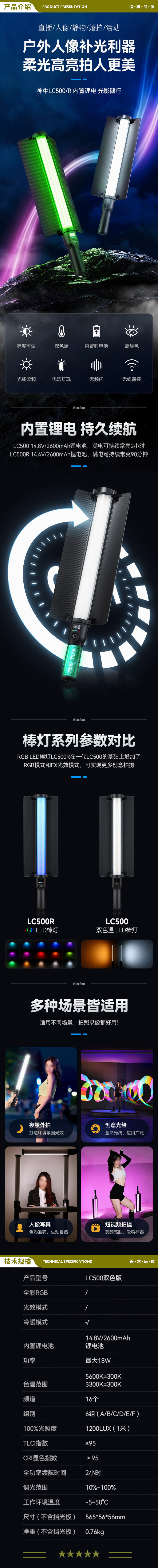 神牛 Godox LC500R补光灯手持LED补光棒RGB棒灯户外便携拍照可调节色温人像美颜灯冰灯 LC500 双色温版 只有黄白光 标配 2.jpg