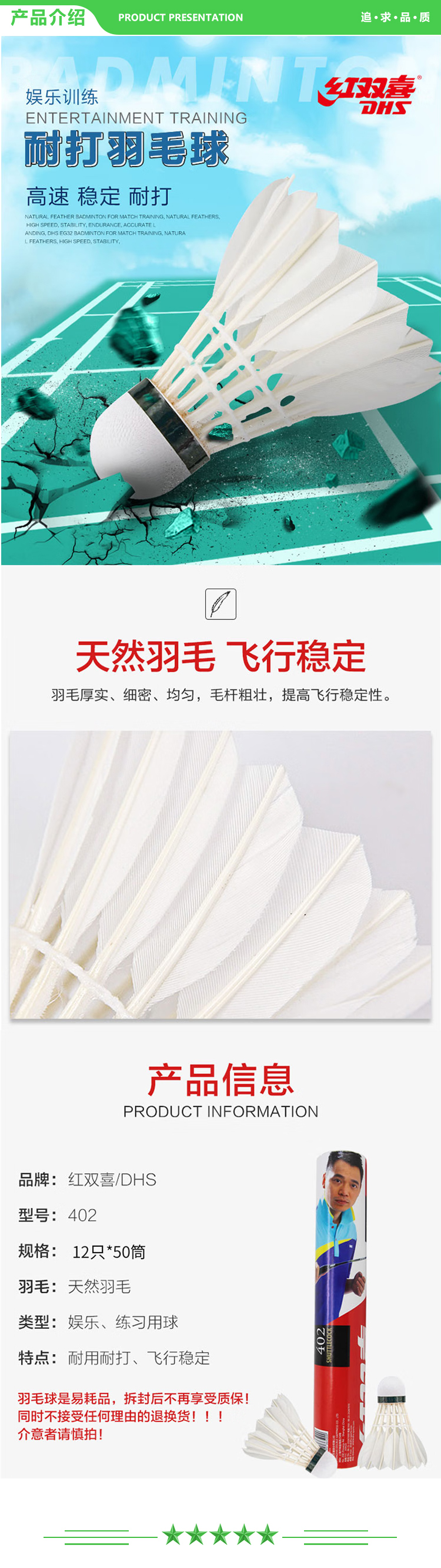 红双喜 DHS 402 羽毛球12只装飞行稳定训练比赛娱乐用耐打羽球 50桶装  2.jpg