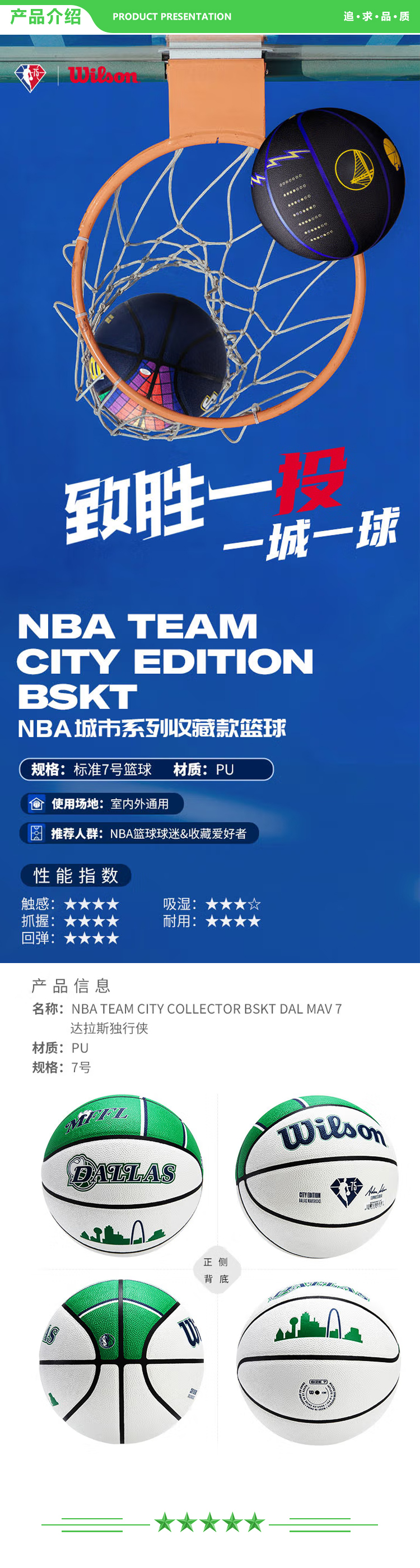 威尔胜 Wilson WZ4003917CN7 NBA城市限定系列PU室内外通用篮球7号球NBA TEAM CITY   2.jpg