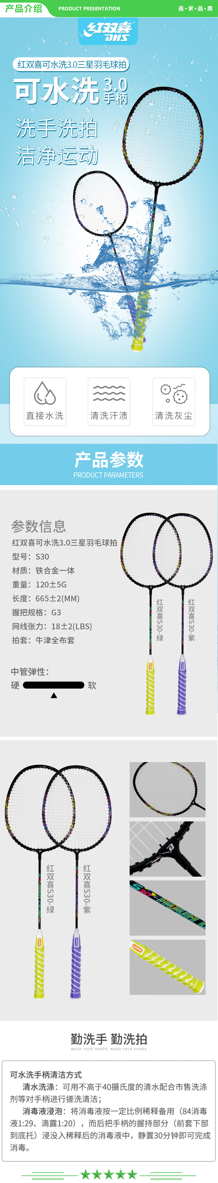 红双喜 DHS S30 羽毛球拍套装可水洗三星双拍学生儿童球拍细手柄含尼龙球手胶拍包  2.jpg