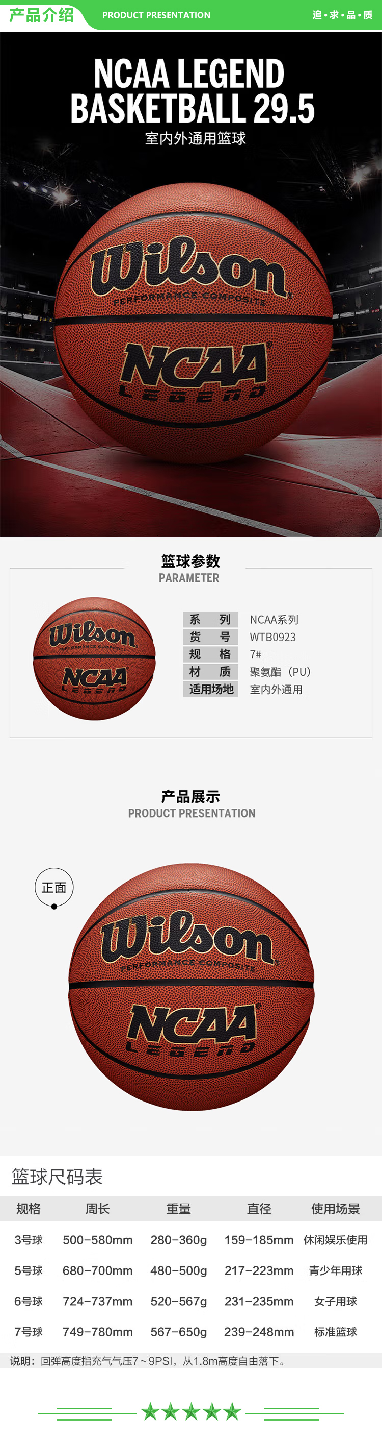 威尔胜 Wilson WTB0923IB07CN NCAA LEGEND室内外7号PU材质篮球  2.jpg