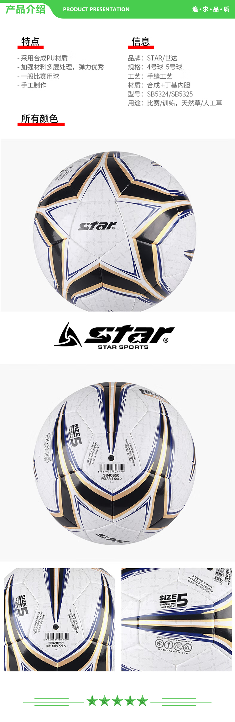世达 star SB4065C 5号球 耐磨PU材料 比赛训练用足球  2.jpg