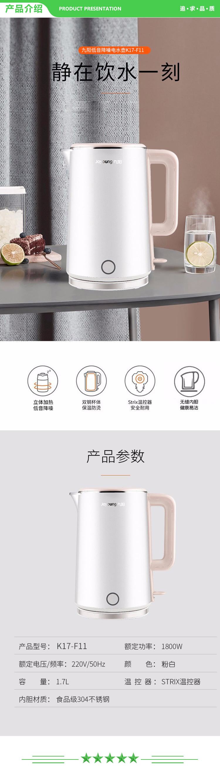 九阳 Joyoung K17-F11 低音电热水壶开水煲食品级304不锈钢无缝内胆 1.7升L 白色 2.jpg