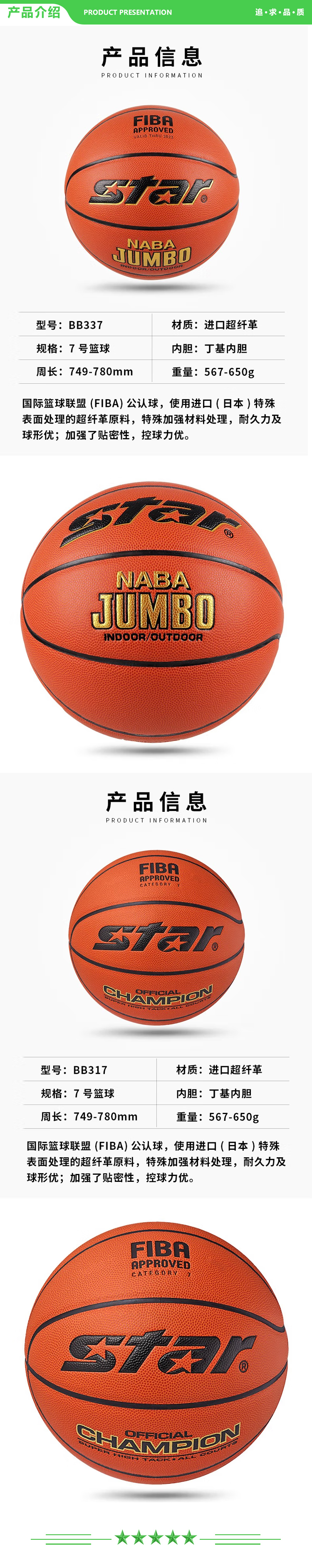 世达 star BB317【超纤成人7号 FIBA公认球】 篮球 室内外7号标准比赛篮球FIBA公认球第十四届全国学生运动会指定用球 2.jpg