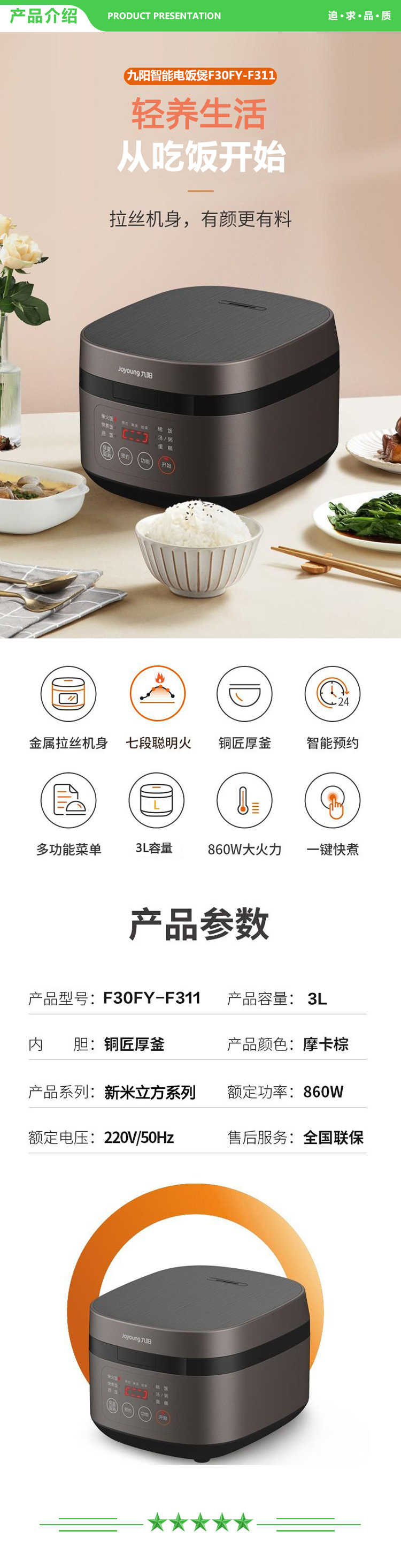 九阳 Joyoung F30FY-F311 电饭煲 3升 2.jpg