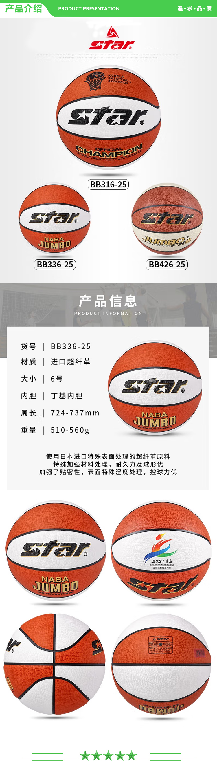 世达 star BB336-25【6号女子比赛用 进口超纤革】青岛篮球 女子6号比赛篮球室内篮球中学生训练比赛用球 2.jpg