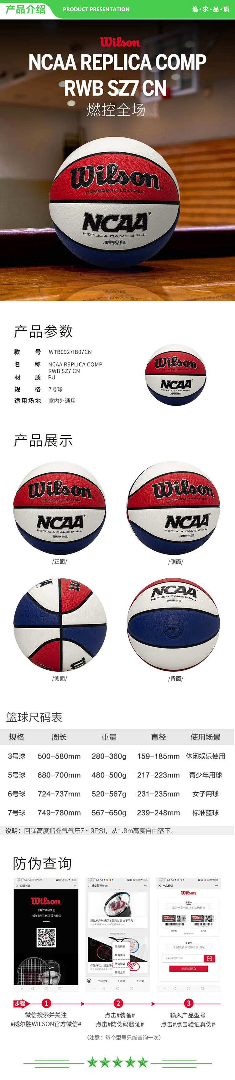 威尔胜 Wilson WTB0927IB07CN NCAA炫彩篮球REPLICA COM室内外PU材质7号篮球  2.jpg