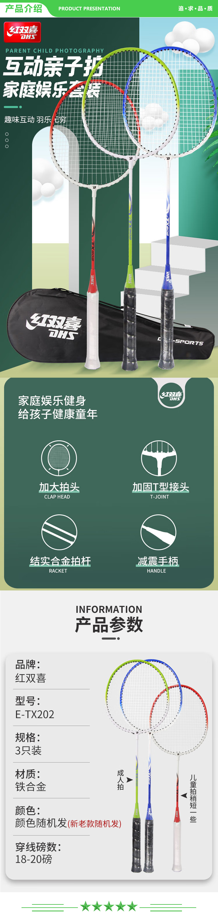红双喜 DHS E-TX202 羽毛球拍3支装家庭型 已穿线  2.jpg