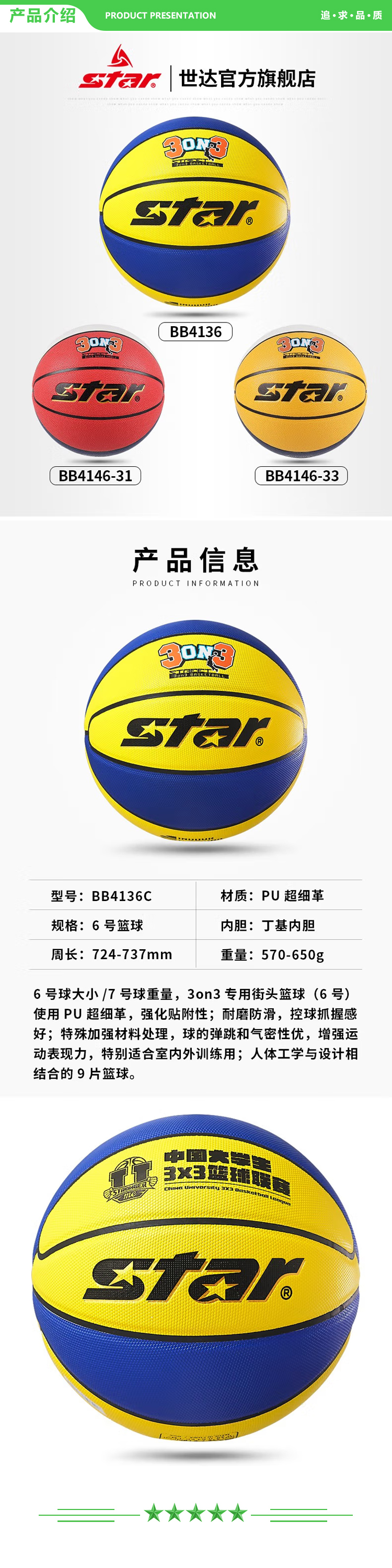 世达 star BB4136【中国大学生联赛3v3指定用球 6号】篮球 大学生联赛3V3比赛用球PU材质防滑耐磨室内外通用 2.jpg