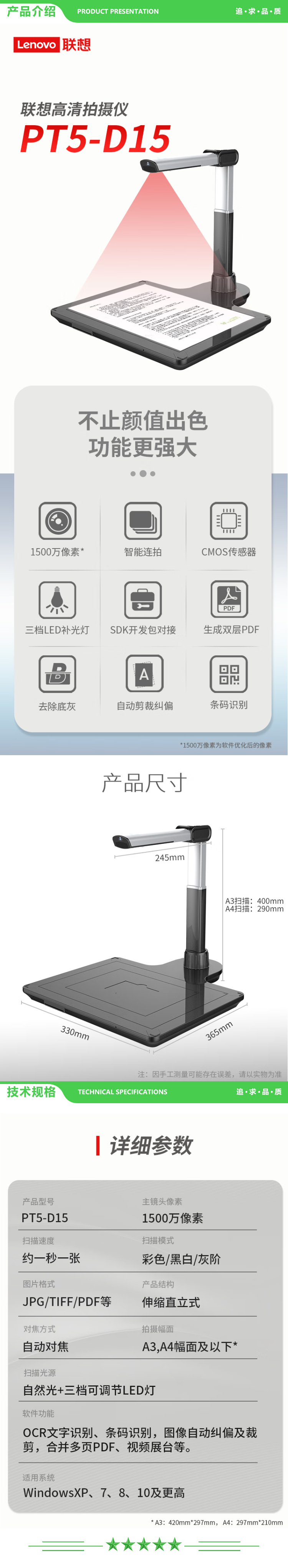 联想 Lenovo PT5-D15 高拍仪（A3幅面+1500万像素+自动对焦+0CR识别+固定底座） 2.jpg