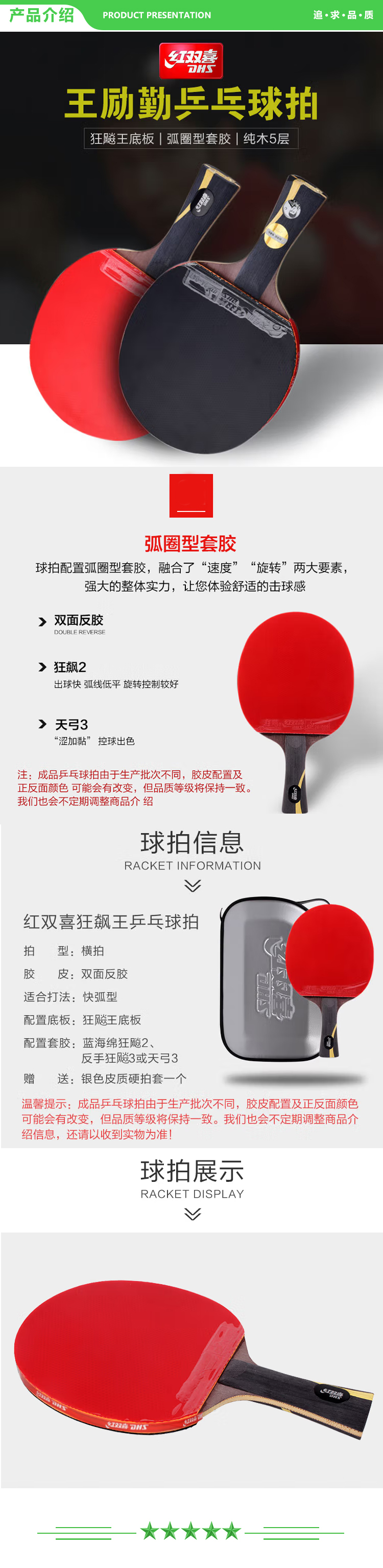 红双喜 DHS WANG-L 乒乓球拍 王励勤礼盒装 双面反胶皮 横拍 长柄 含拍套  2.jpg