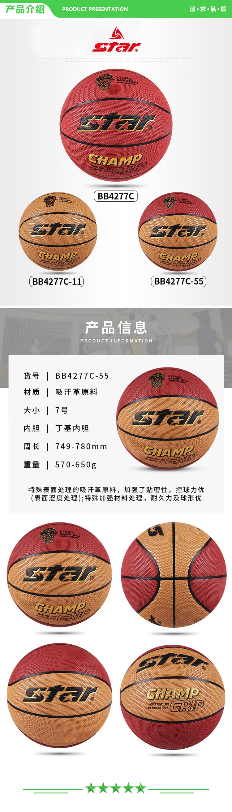 世达 star BB4277-55【吸汗革 7号球】篮球 室内外通用训练篮球耐磨防滑 1.jpg