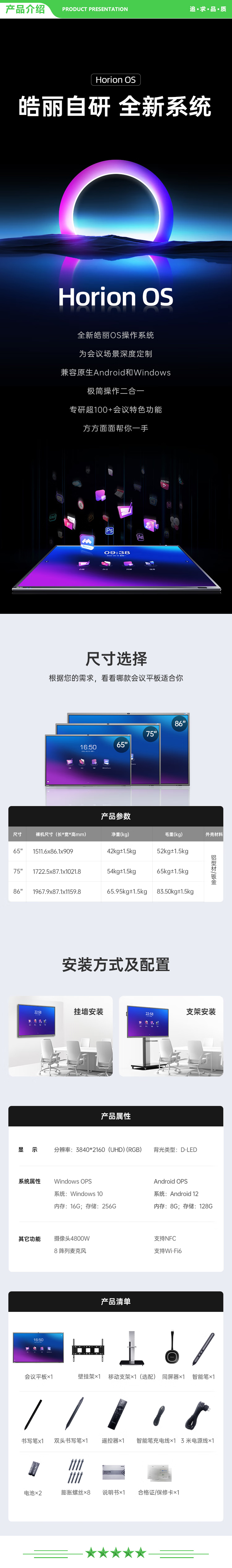 皓丽 65M6T 65英寸+智能笔同屏器+壁挂架 会议平板 电子白板视频教学一体机办公设备4K触摸智慧屏 2.jpg