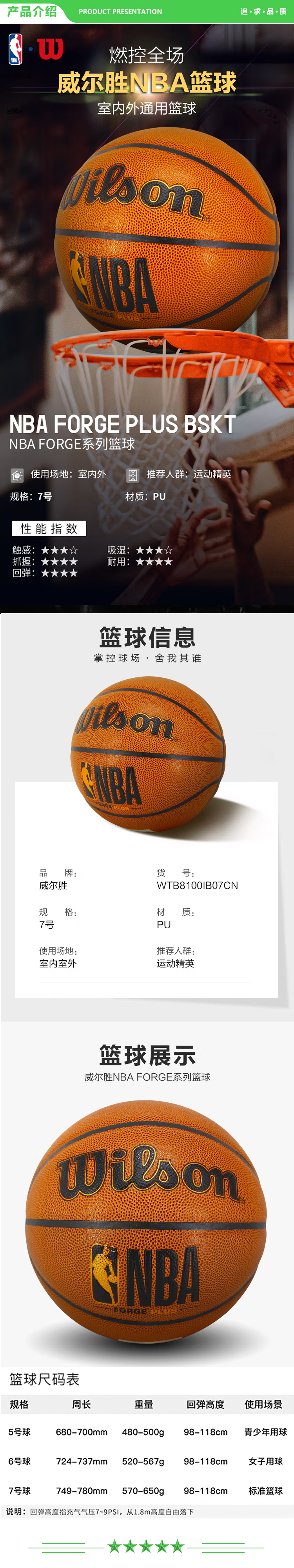 威尔胜 Wilson WTB8100IB07CN NBA篮球训练比赛7号PU篮球室内室外通用耐磨  2.jpg