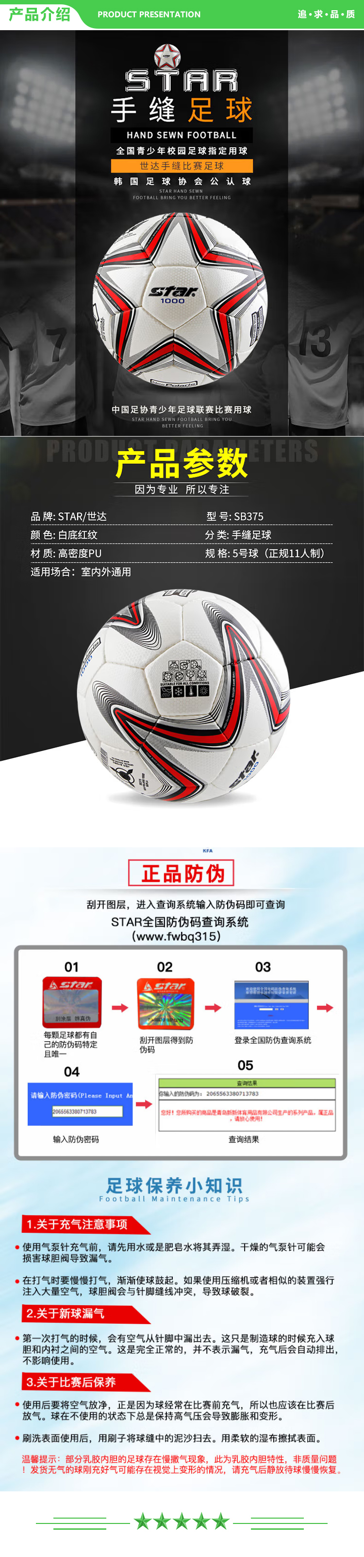 世达 star SB375 5号 超纤革 手缝 足球 足球联赛指定用球   2.jpg