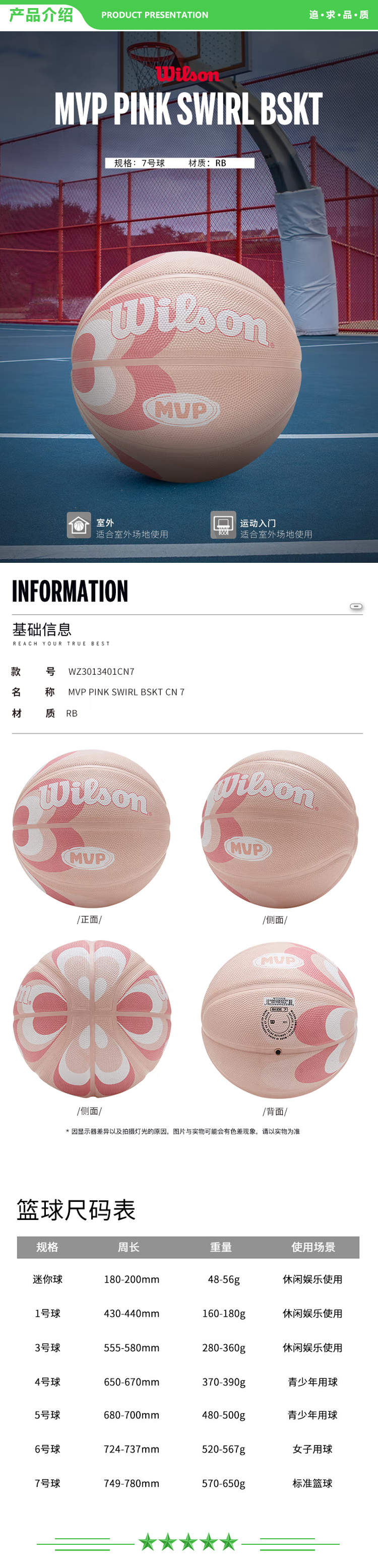 威尔胜 Wilson WZ3013401CN7 2022彩色涂鸦爱心粉色礼物成人MVP橡胶篮球  2.jpg