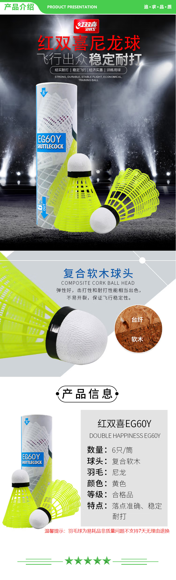 红双喜 DHS EG60Y 黄色 耐打训练尼龙羽毛球塑料胶练习羽球6只装  2.jpg