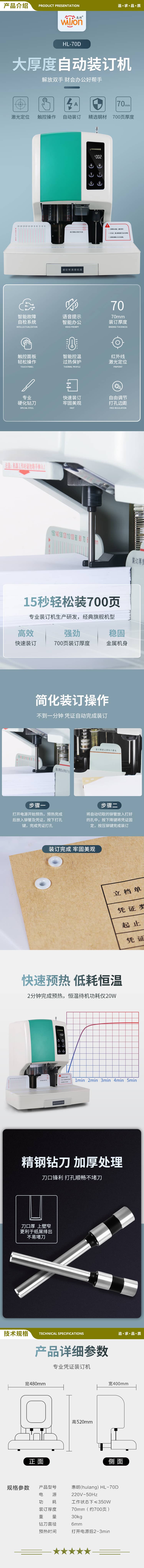 惠朗 huilang 70D 自动财务凭证装订机 70mm 大厚度  2.jpg