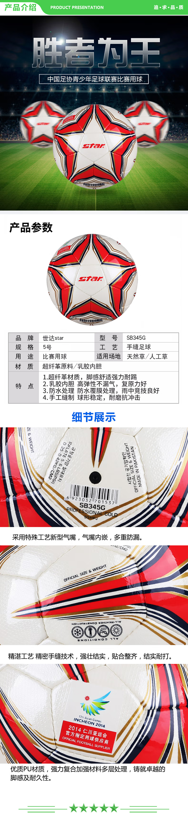 世达 star SB345G 耐磨足球5号比赛训练PU成人儿童足球  2.jpg