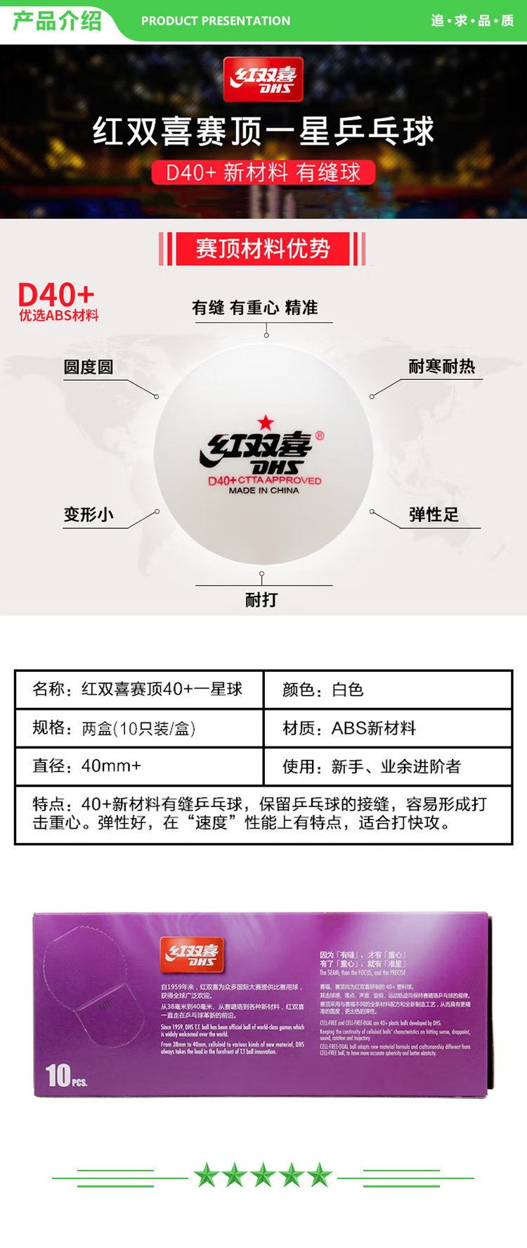 红双喜 DHS 乒乓球 赛顶白一星 两盒套装(20只)  2.jpg