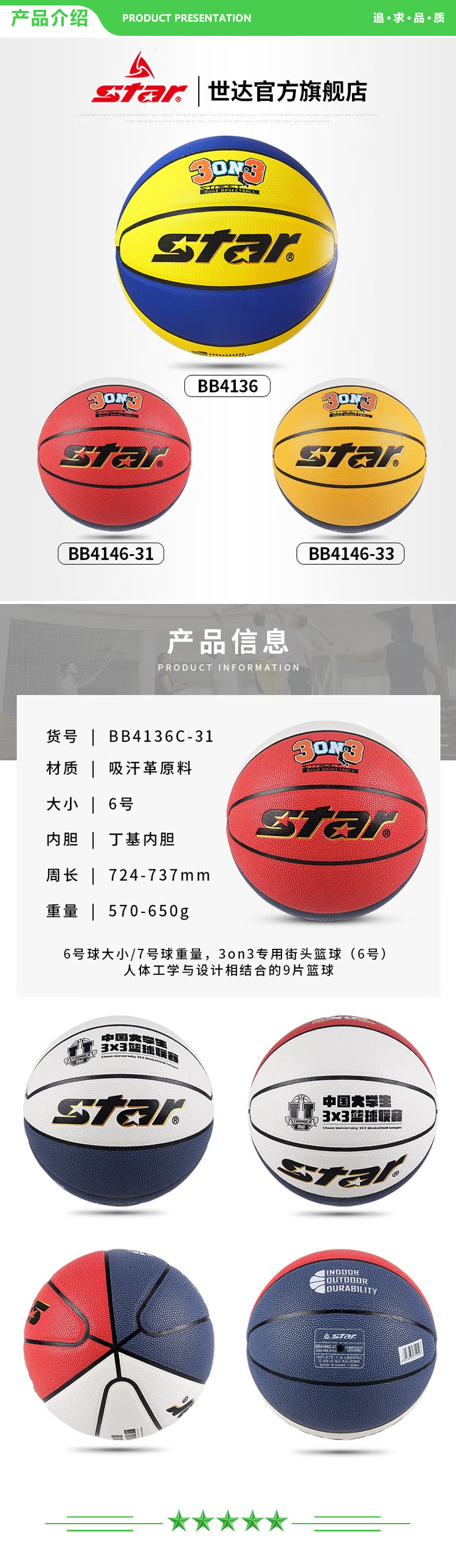 世达 star BB4146-31【3v3练习用球】6号球 篮球 大学生联赛3V3比赛用球PU材质防滑耐磨室内外通用 2.jpg