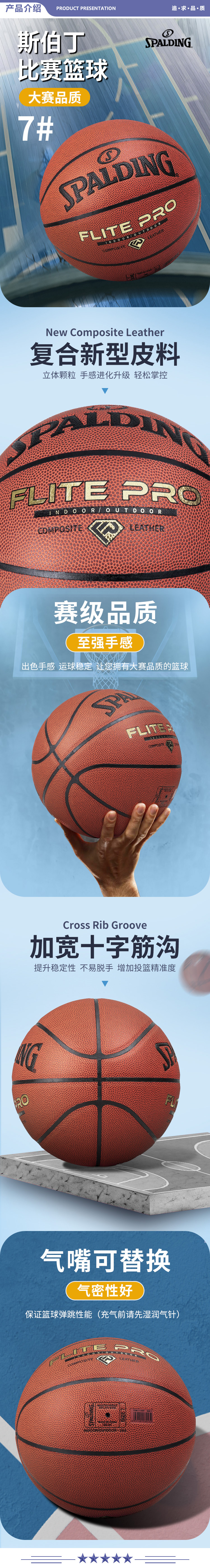 斯伯丁 77-510Y 篮球7号比赛PU金钻蓝球Flite PRO耐磨防滑室内外训练成人儿童蓝球 2.jpg