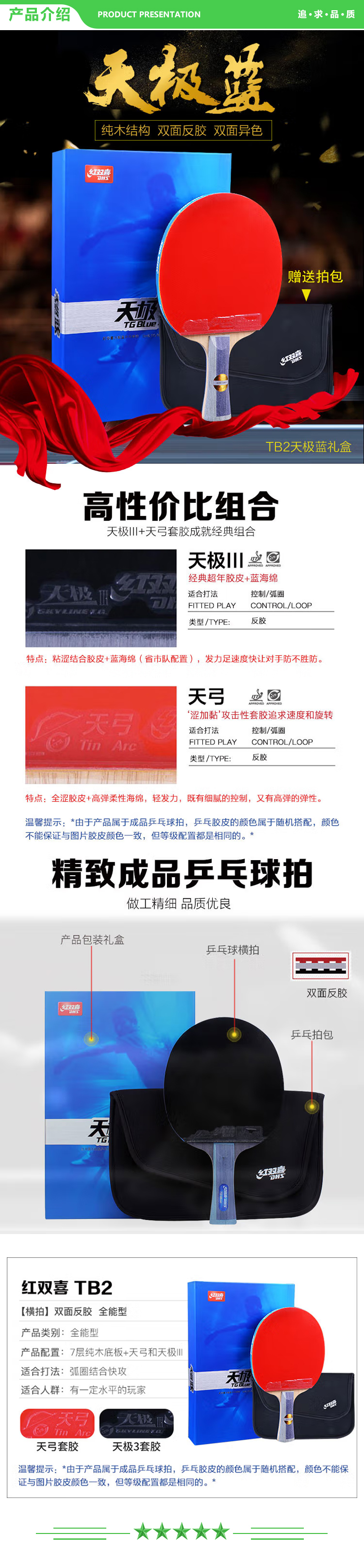 红双喜 DHS 天极蓝TB2 乒乓球拍 横拍双面反胶皮7层底板附拍套  2.jpg