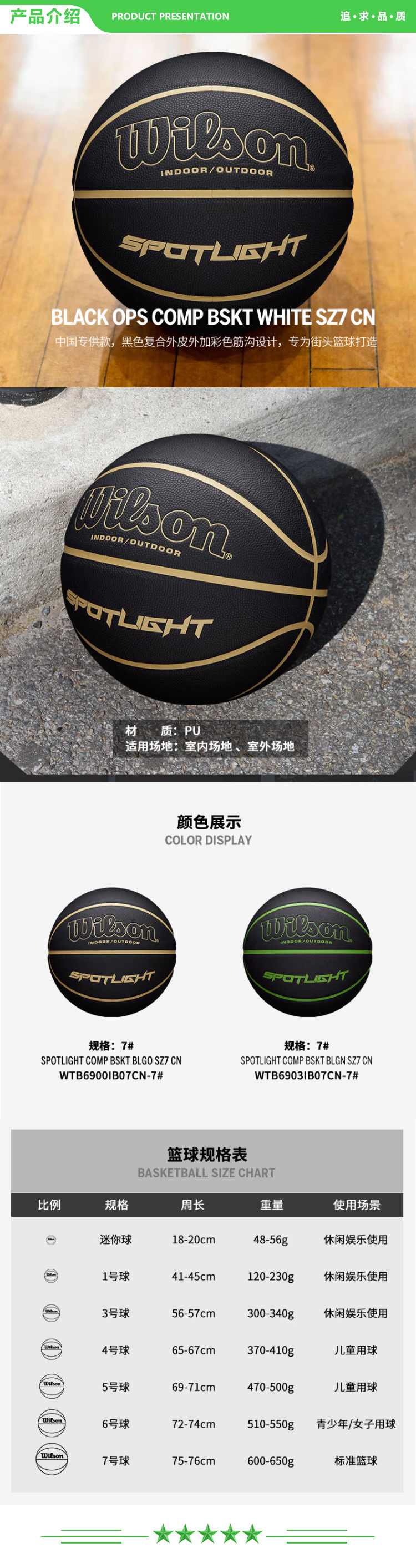 威尔胜 Wilson WTB6900IB07CN SPOTLIGHT COMP BSKT BLGO SZ7 CN 黑色7号PU材质成人室内外通用篮球  2.jpg