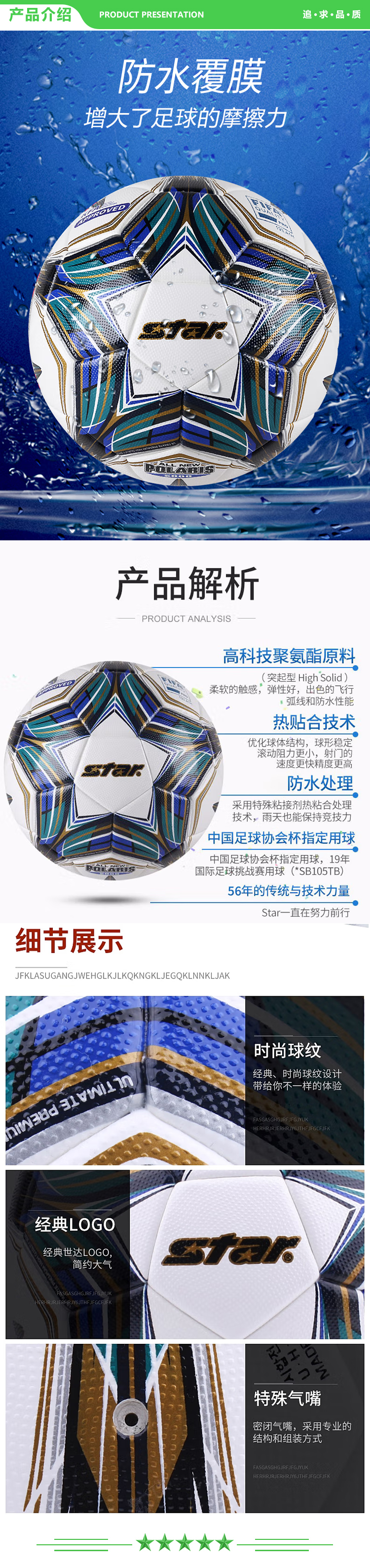 世达 star SB105TB 国际足协公认足球5号大型比赛用球防滑耐磨热贴合足球中冠联赛指定用球  2.jpg
