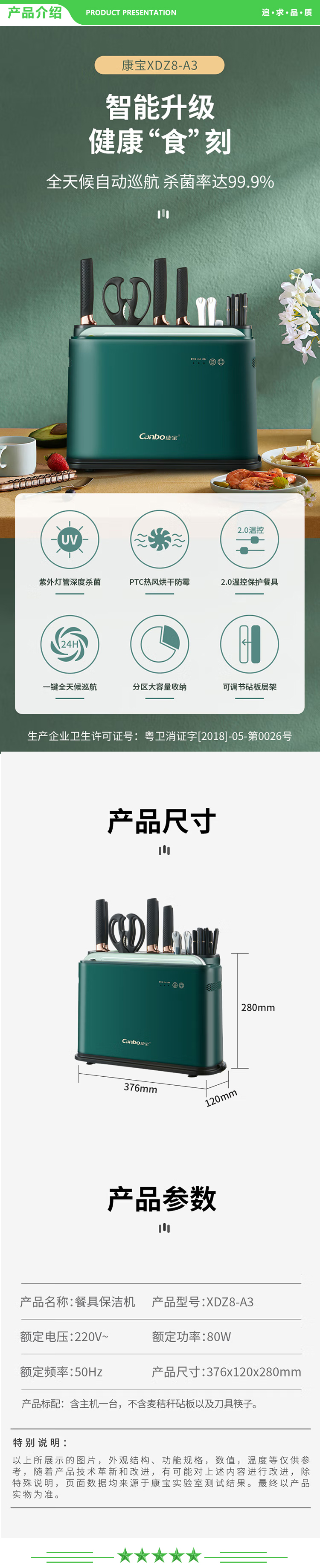 康宝 Canbo XDZ8-A3 消毒刀架家用消毒柜餐具消毒机消毒筷子筒紫外线烘干案板消毒收纳智能全自动 松石绿套机 .jpg