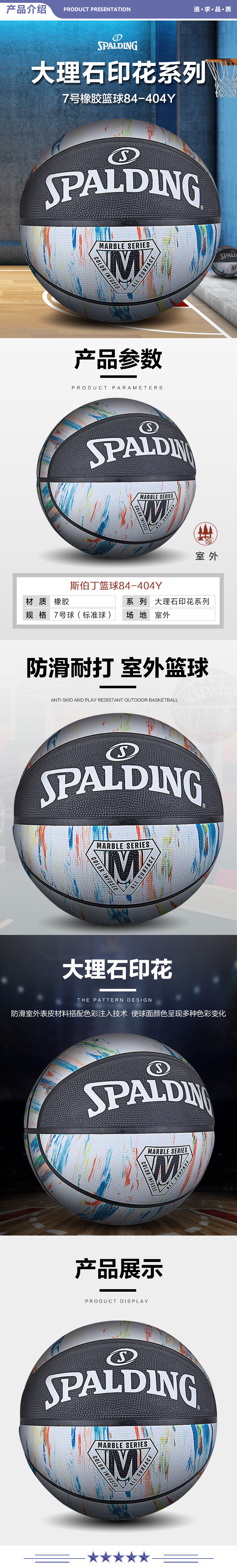 斯伯丁 84-404Y SPALDING大理石印花系列耐磨经典花球7号橡胶篮球黑白色 2.jpg