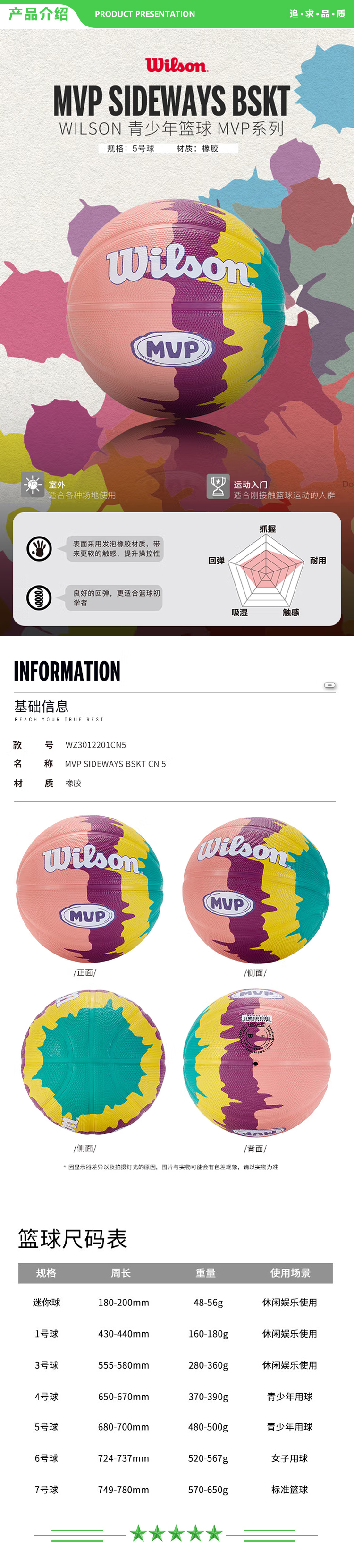 威尔胜 Wilson WZ3012201CN5 2022儿童彩色涂鸦印花球5号球礼物MVP青少年室外橡胶篮球   2.jpg