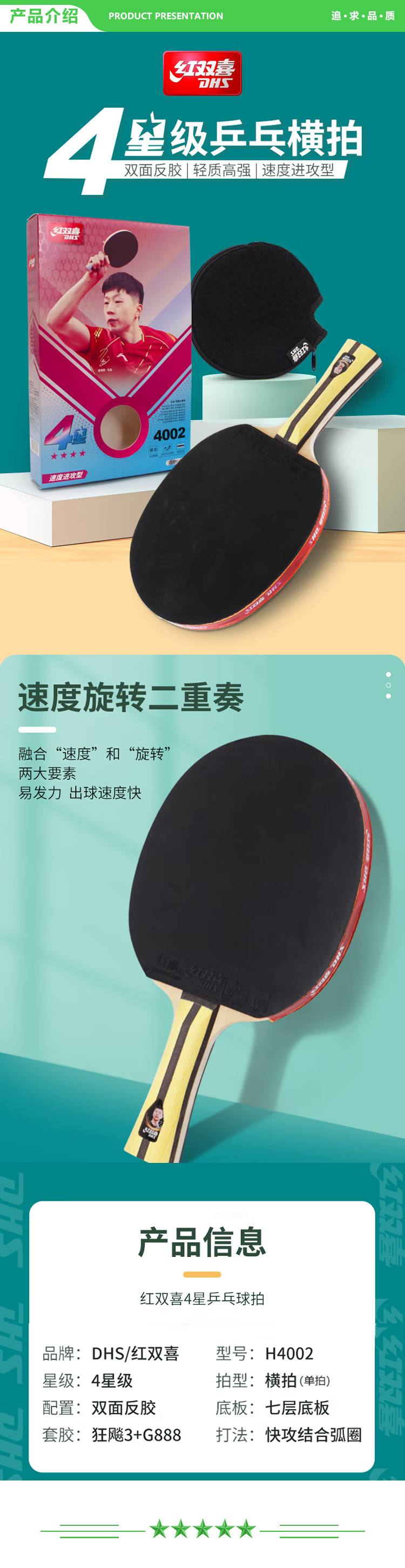 红双喜 DHS H4002 四星乒乓球拍 横拍单拍赠6只装球  2.jpg