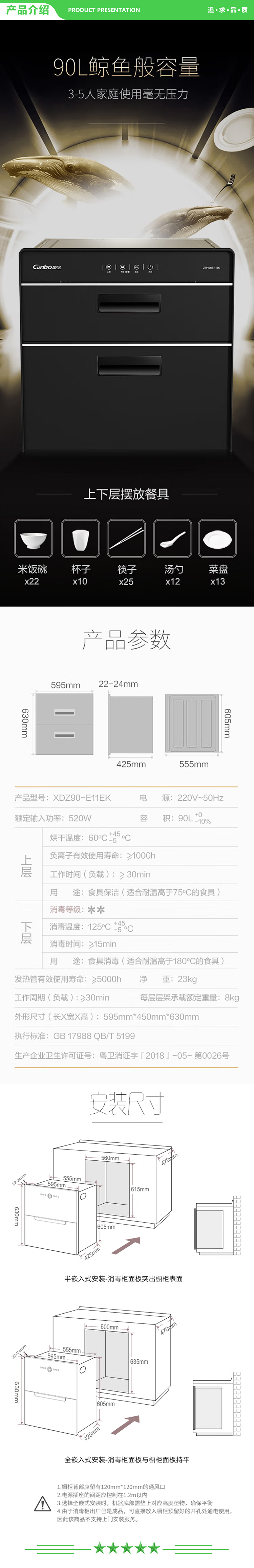 康宝 Canbo XDZ90-E11EK 消毒柜 嵌入式 家用 二星级高温大容量厨房 橱柜 餐具 碗筷 内 镶入式 消毒碗柜 .jpg