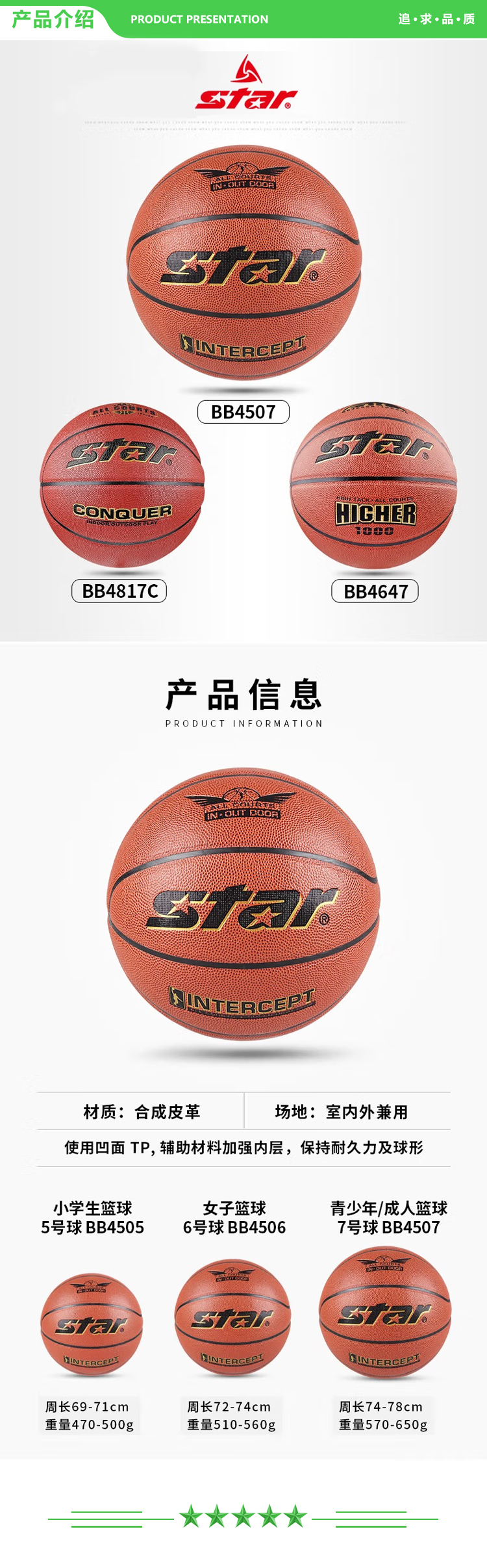世达 star BB4506【6号女子用球】篮球 中学生耐磨PU篮球室内外兼用女子篮球小学生用球 2.jpg