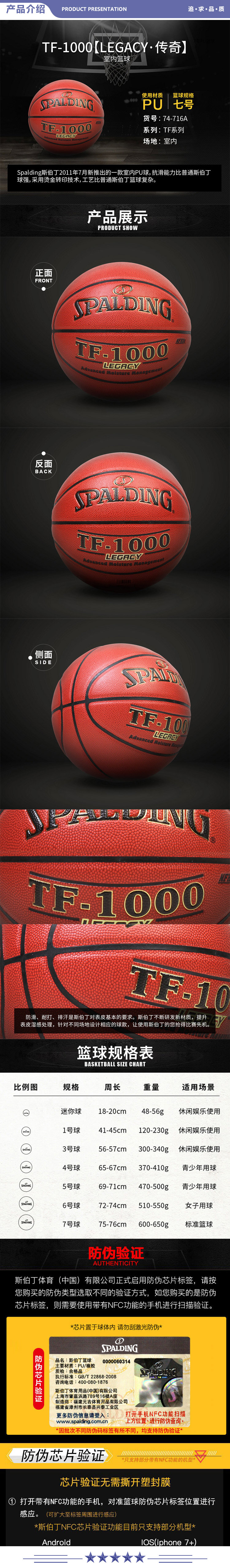 斯伯丁 74-716A TF-1000传奇系列室内比赛高品质PU篮球 2.jpg