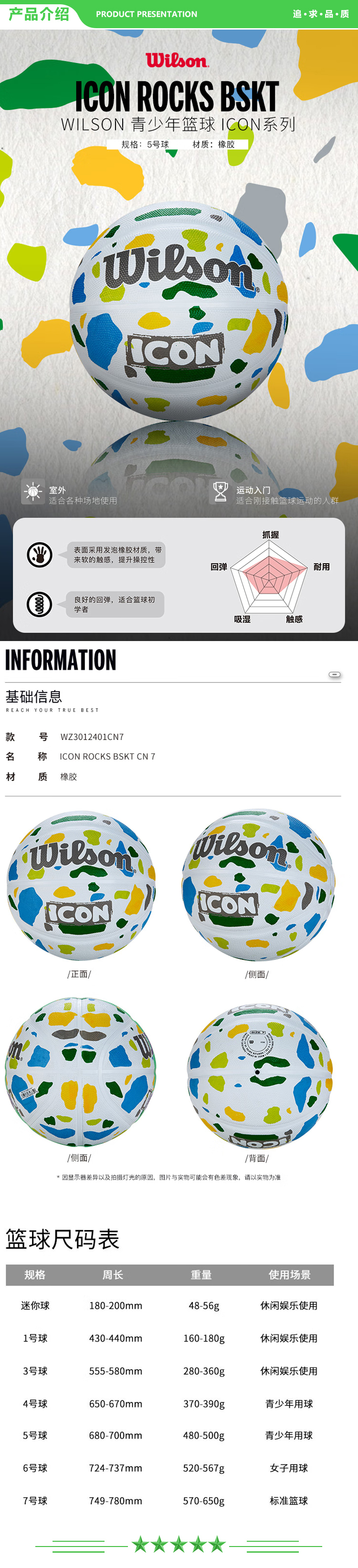 威尔胜 Wilson WZ3012401CN5 儿童青少年用5号橡胶篮球花色恐龙蛋配色  2.jpg