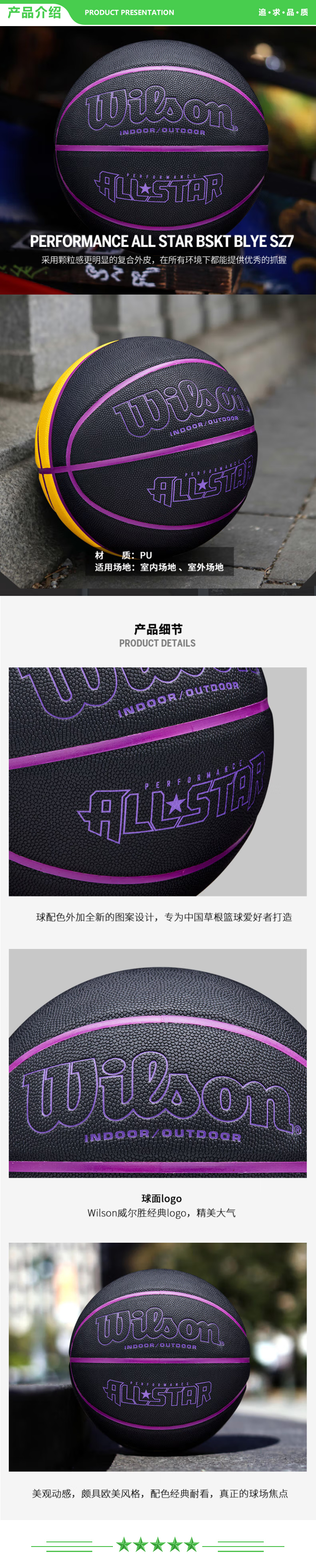 威尔胜 Wilson WTB6603IB07CN PU材质7号成人室内外通用PERFORMANCE ALL STAR 篮球  2.jpg