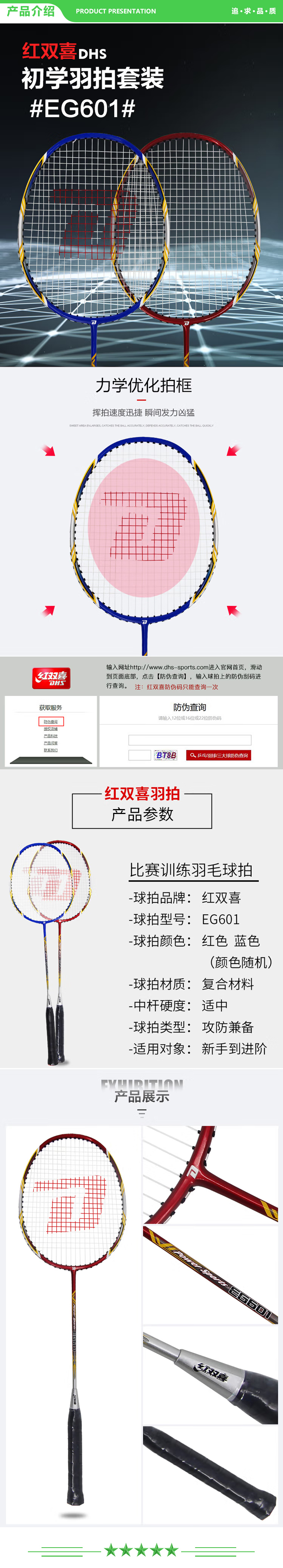红双喜 DHS E-EG601 羽毛球拍对拍2支双拍碳素专业羽拍套装 已穿线（附羽毛球附手胶）  2.jpg