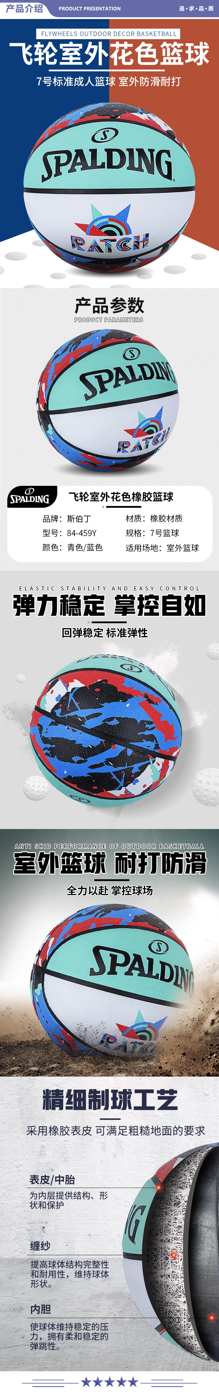斯伯丁 84-459Y Spalding7号飞轮耐磨室外花色橡胶篮球青色蓝色 2.jpg