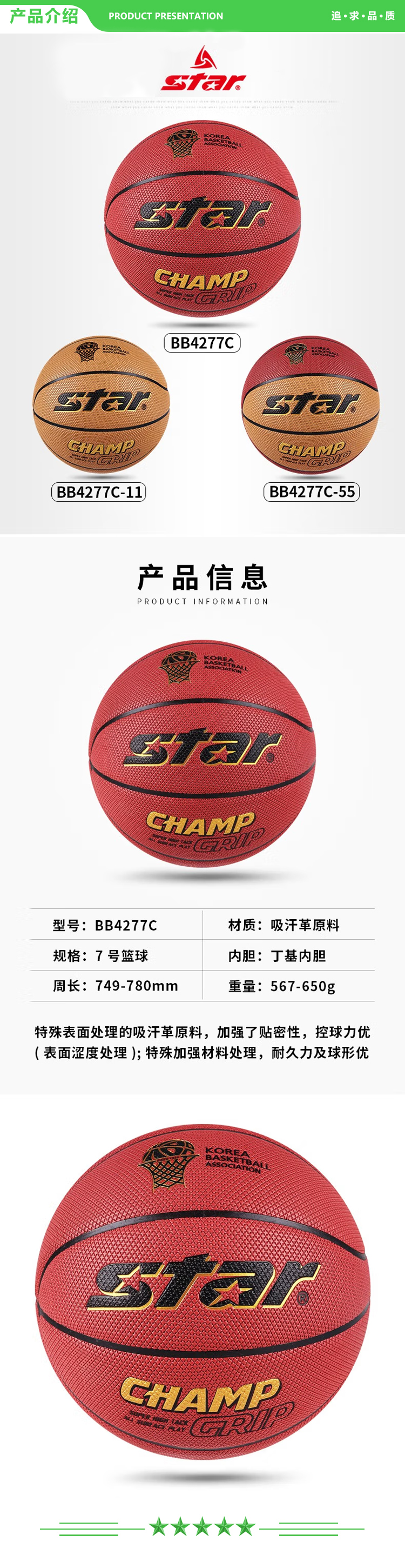 世达 star BB4277【吸汗革 7号球】 篮球 室内外通用训练篮球耐磨防滑 2.jpg