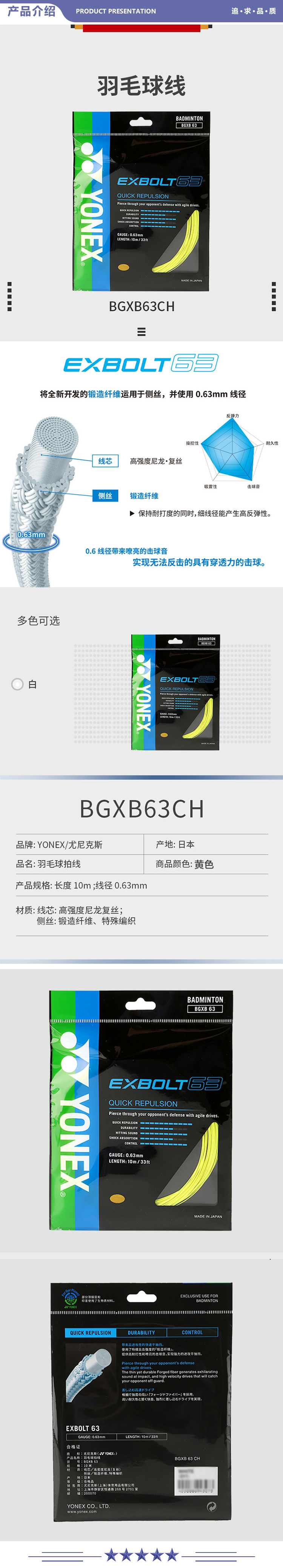 尤尼克斯 BGXB-63 羽毛球线高弹性速度型比赛训练专业羽线（004黄色） 2.jpg