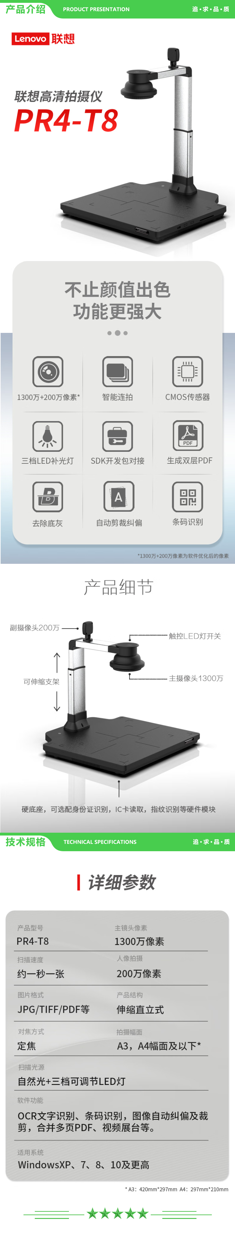 联想 Lenovo PR4-T8 高拍仪 （A3幅面+1300+200万像素+双镜头+OCR识别+固定底座） 2.jpg