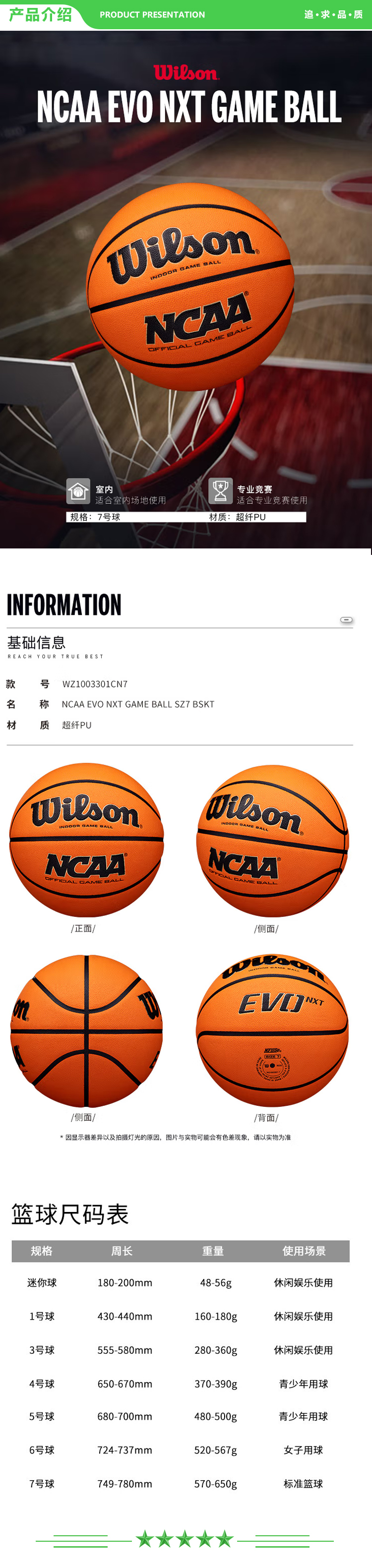 威尔胜 Wilson WZ1003301CN7 NCAA系列室内竞赛成人NCAA EVO NXT GAME BALL SZ7 BSKT篮球  2.jpg